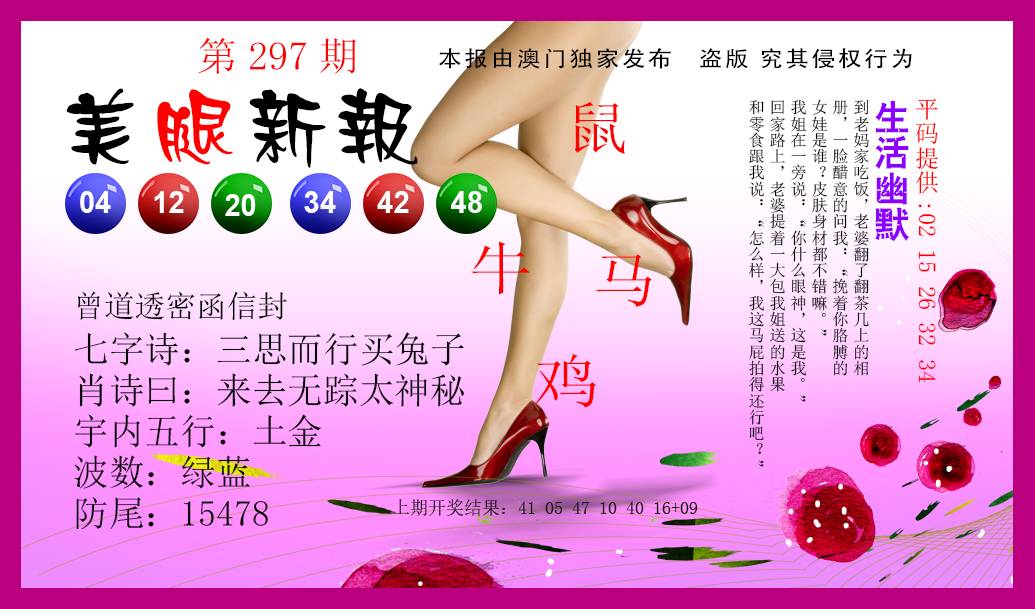 2024297期美腿新报