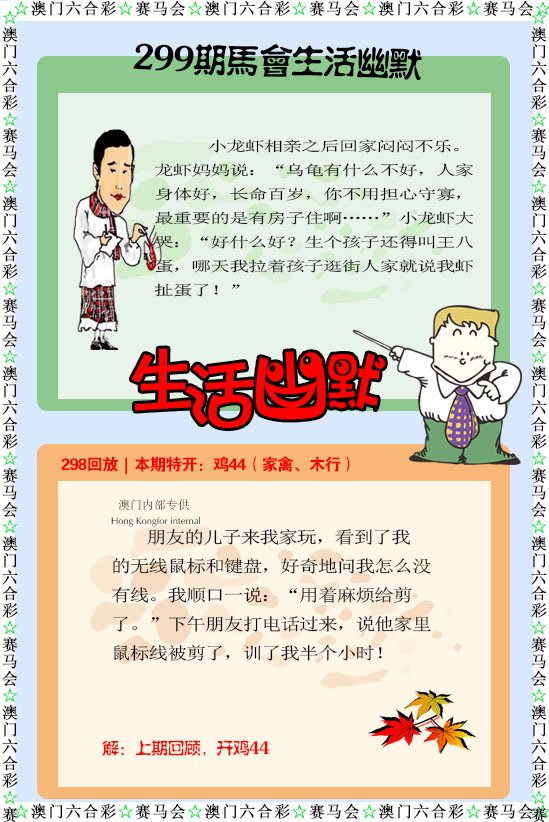 2024299期新生活幽默