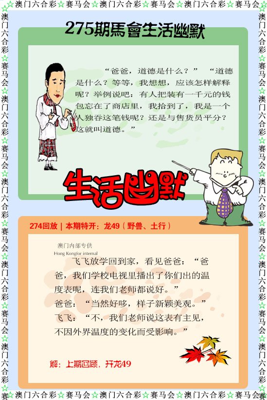 2024275期新生活幽默