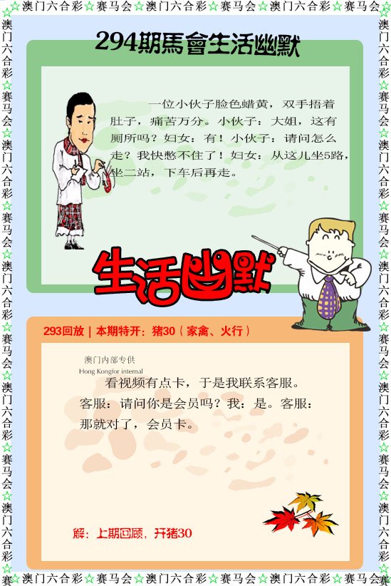 2024294期新生活幽默