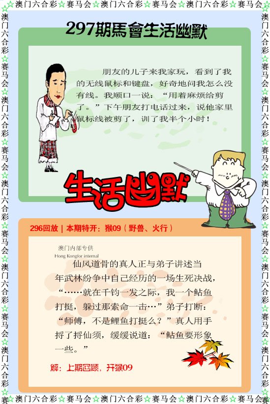 2024297期新生活幽默