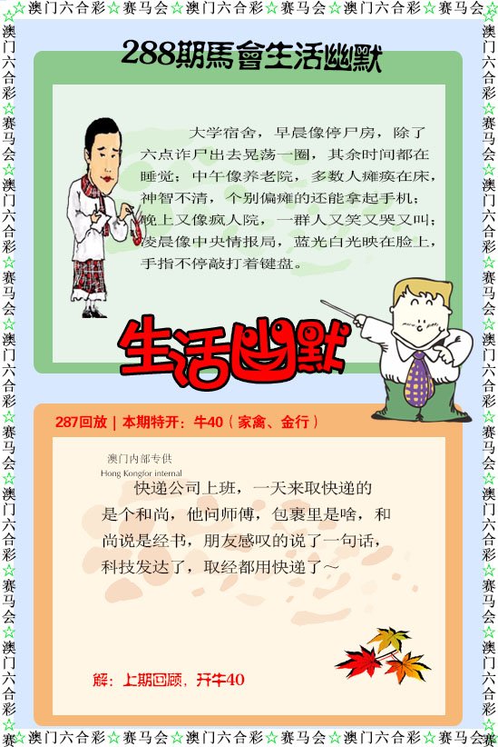 2024288期新生活幽默
