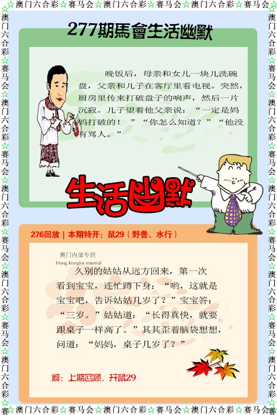 2024277期新生活幽默