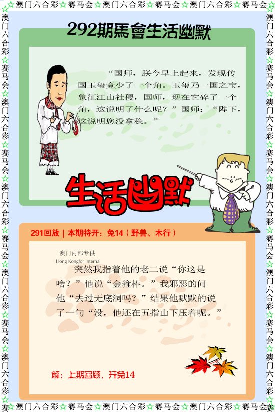 2024292期新生活幽默