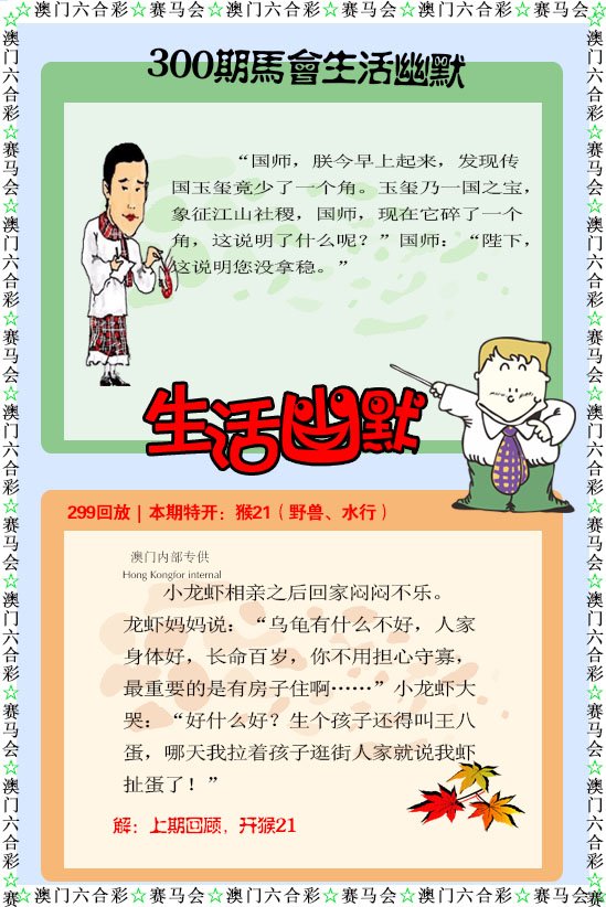 2024300期新生活幽默