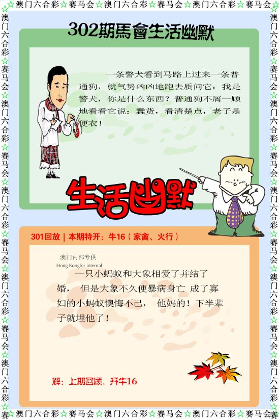 2024302期新生活幽默