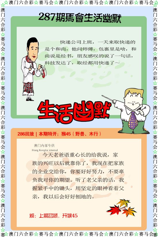 2024287期新生活幽默