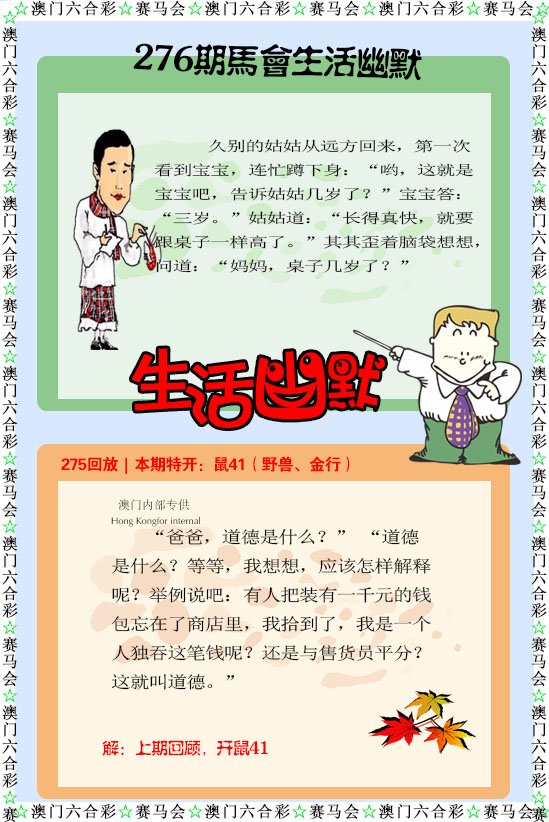 2024276期新生活幽默