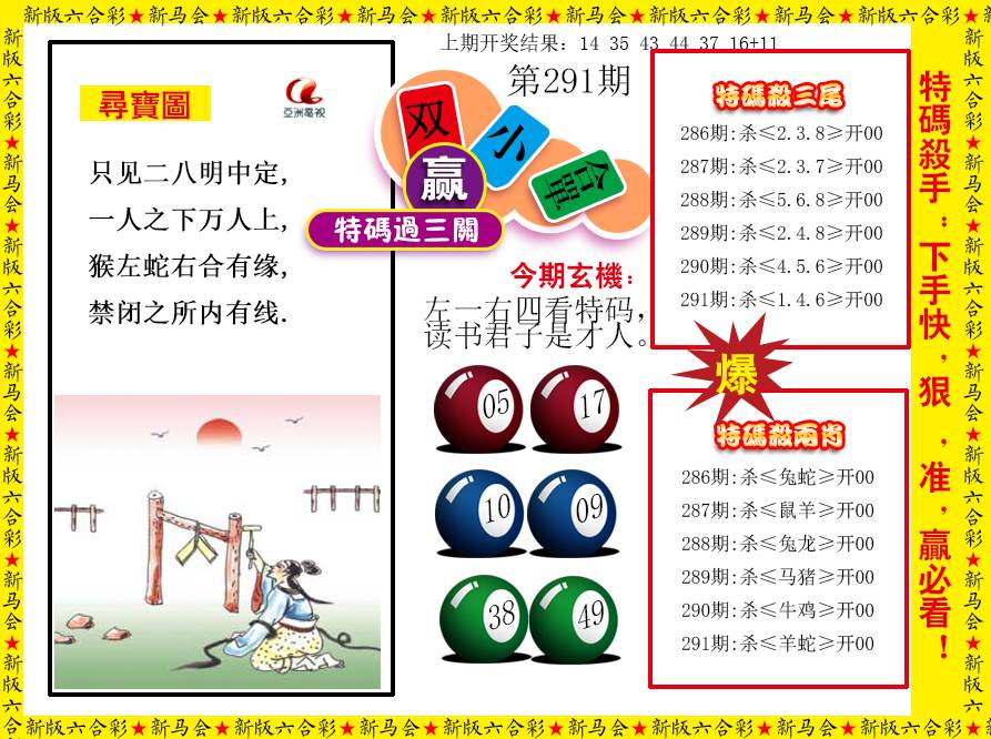 2024291期特码过三关