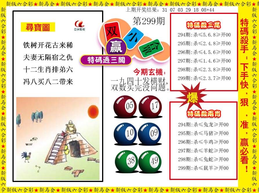 2024299期特码过三关