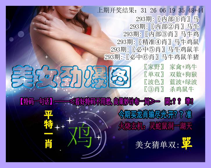 2024293期美女劲爆图