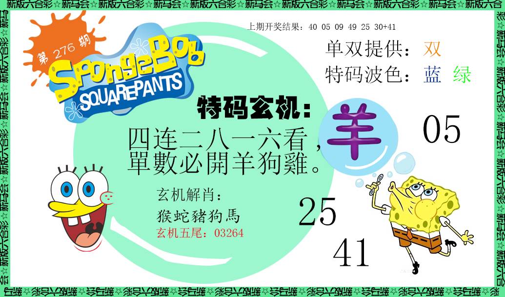 2024276期新特码玄机