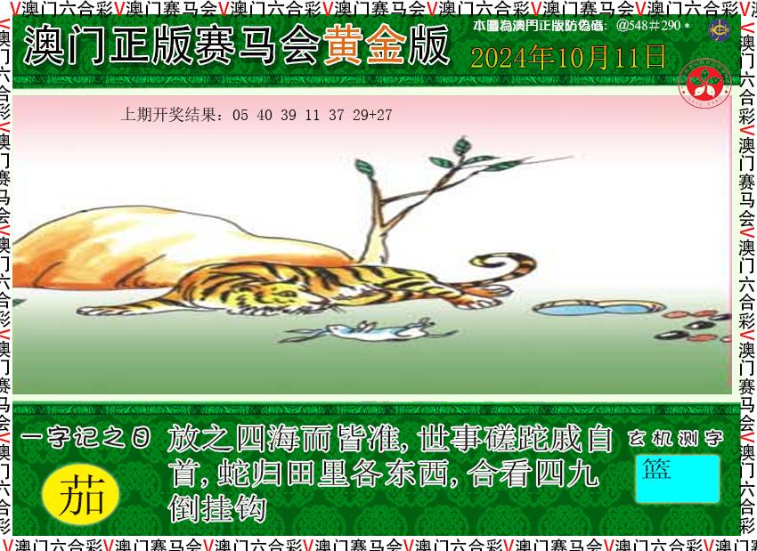 2024285期赛马会黄金版