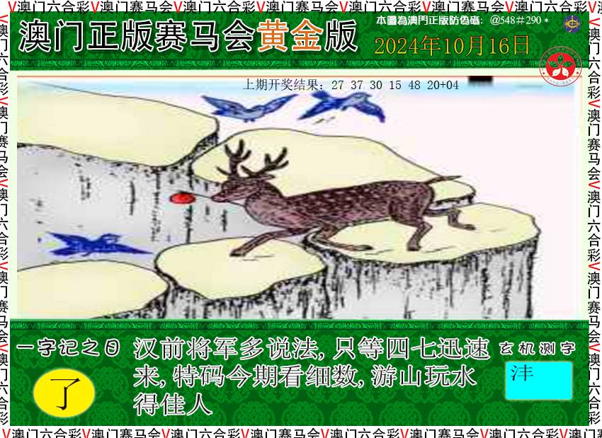 2024290期赛马会黄金版