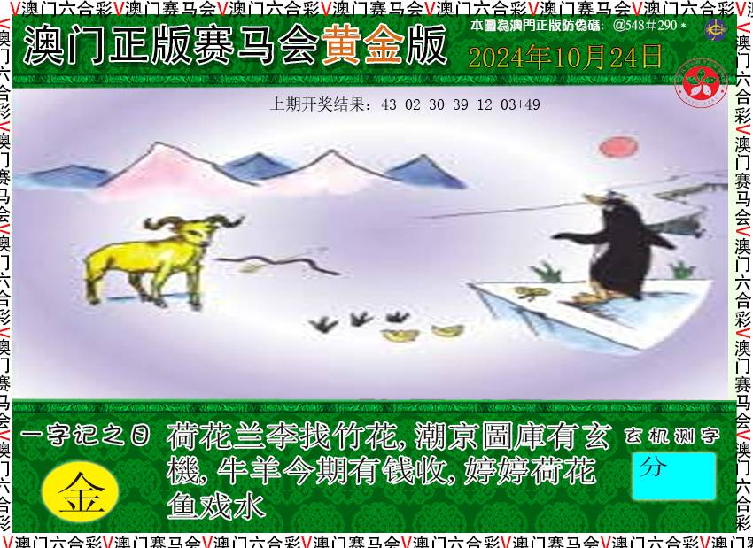 2024298期赛马会黄金版