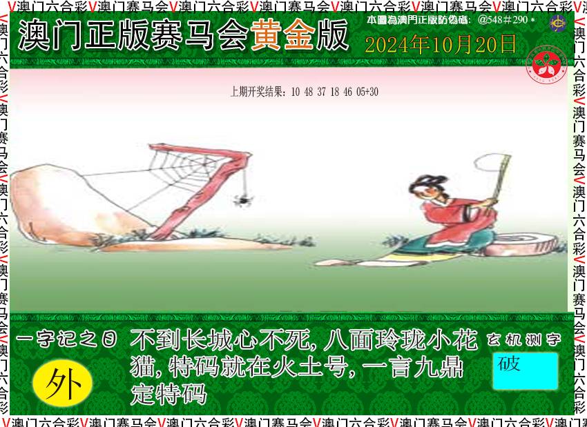 2024294期赛马会黄金版