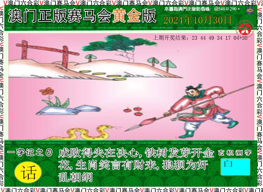 2024304期赛马会黄金版