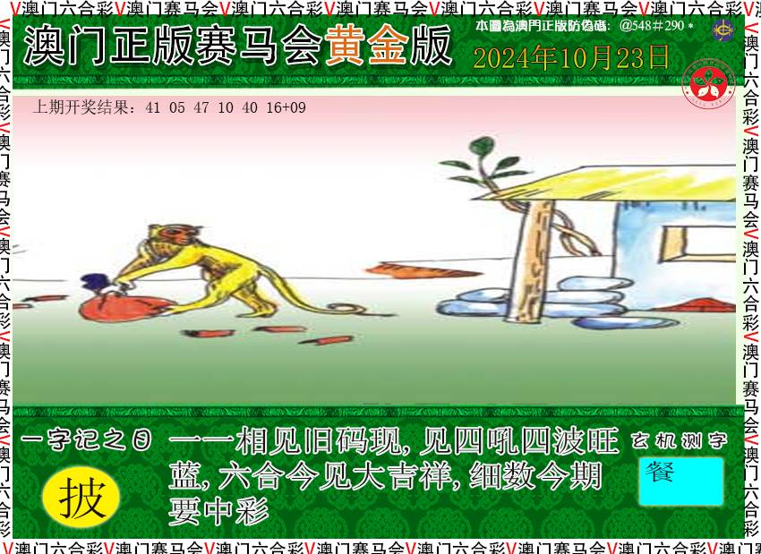 2024297期赛马会黄金版