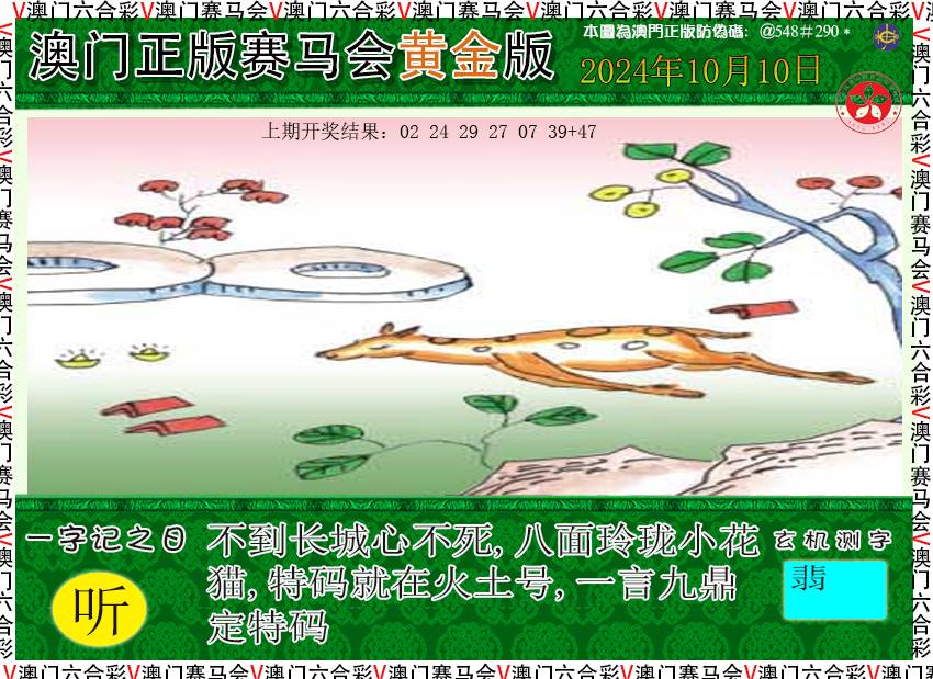2024284期赛马会黄金版