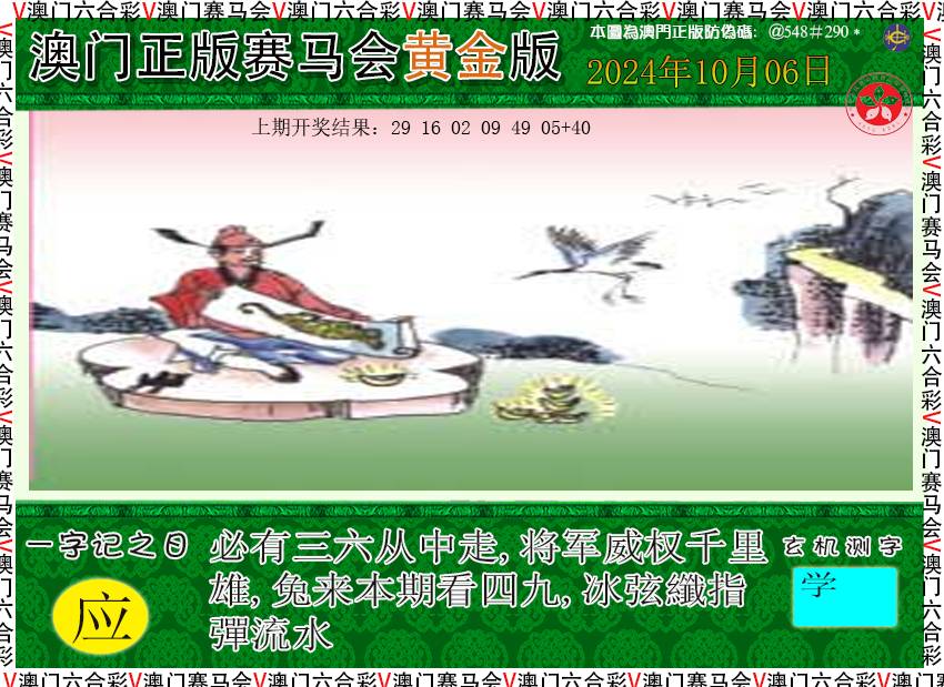 2024280期赛马会黄金版