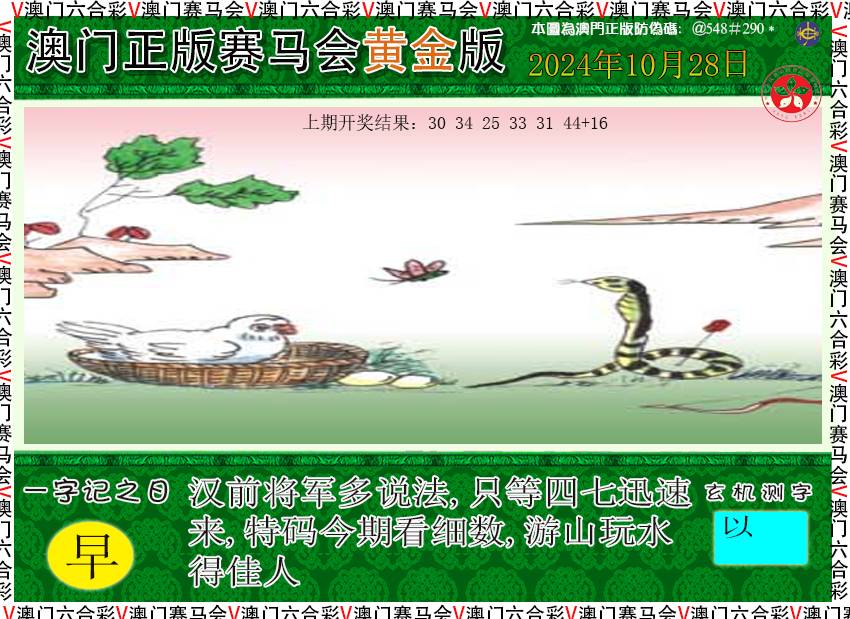 2024302期赛马会黄金版