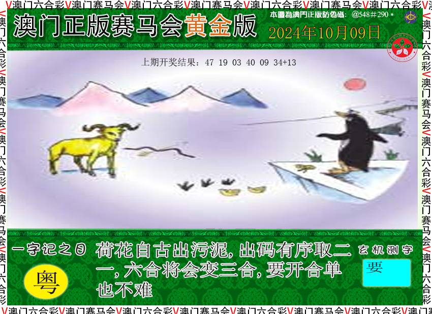 2024283期赛马会黄金版