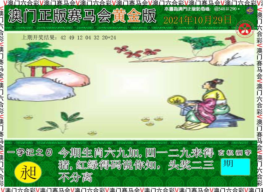 2024303期赛马会黄金版