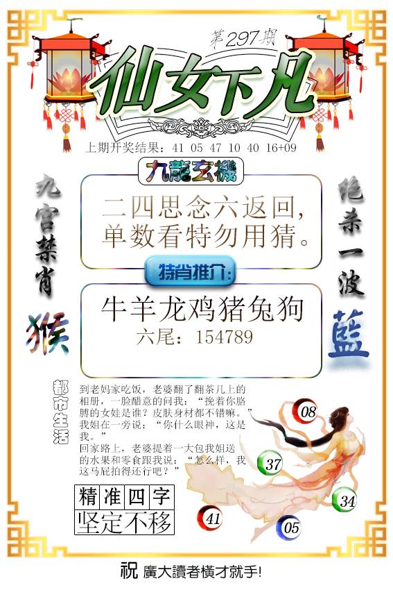 2024297期仙女下凡