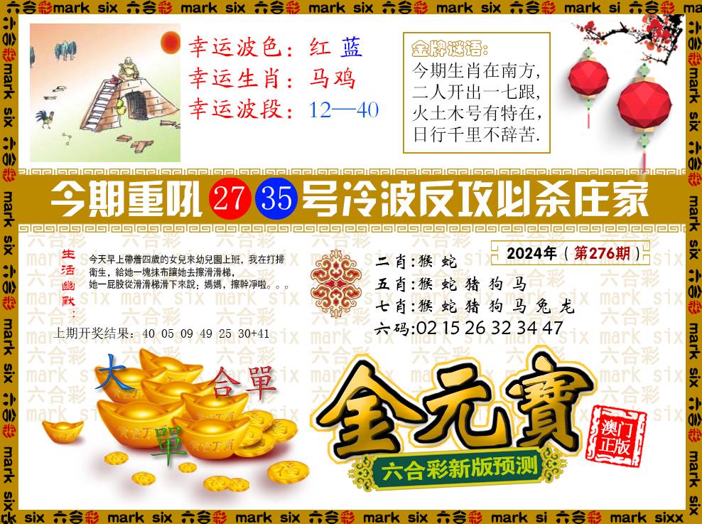 2024276期金元宝