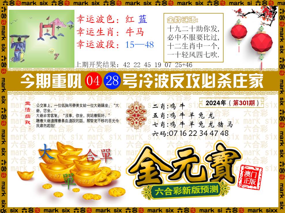 2024301期金元宝