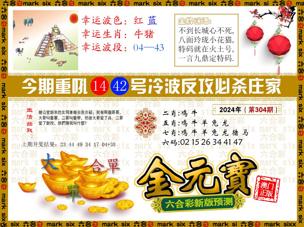 2024304期金元宝