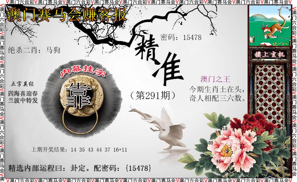 2024291期赚客报