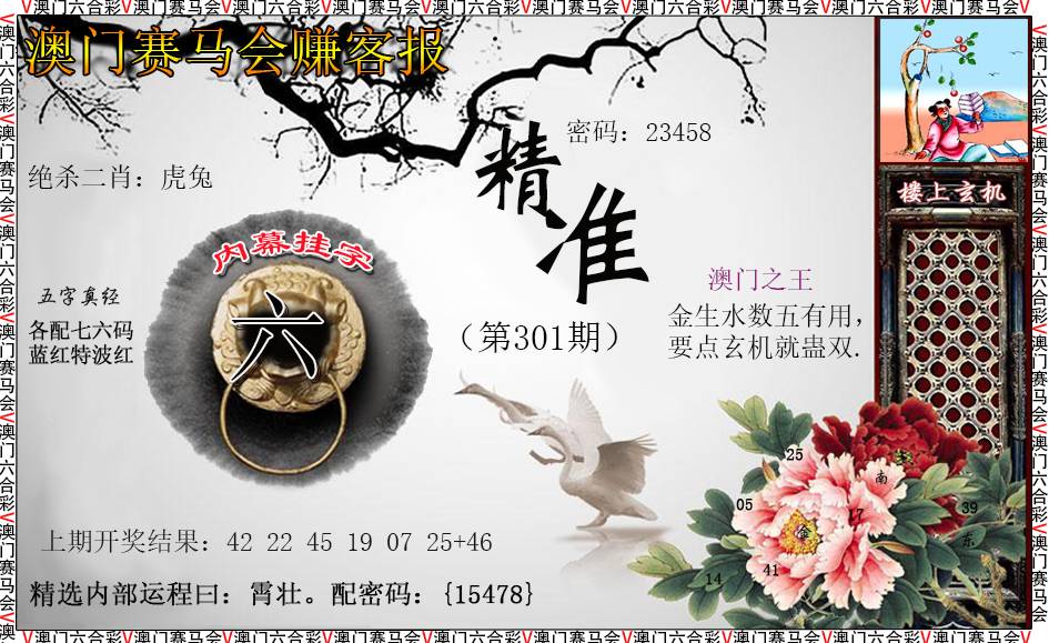 2024301期赚客报