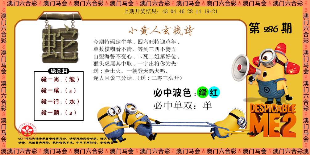 2024286期小黄人玄机诗