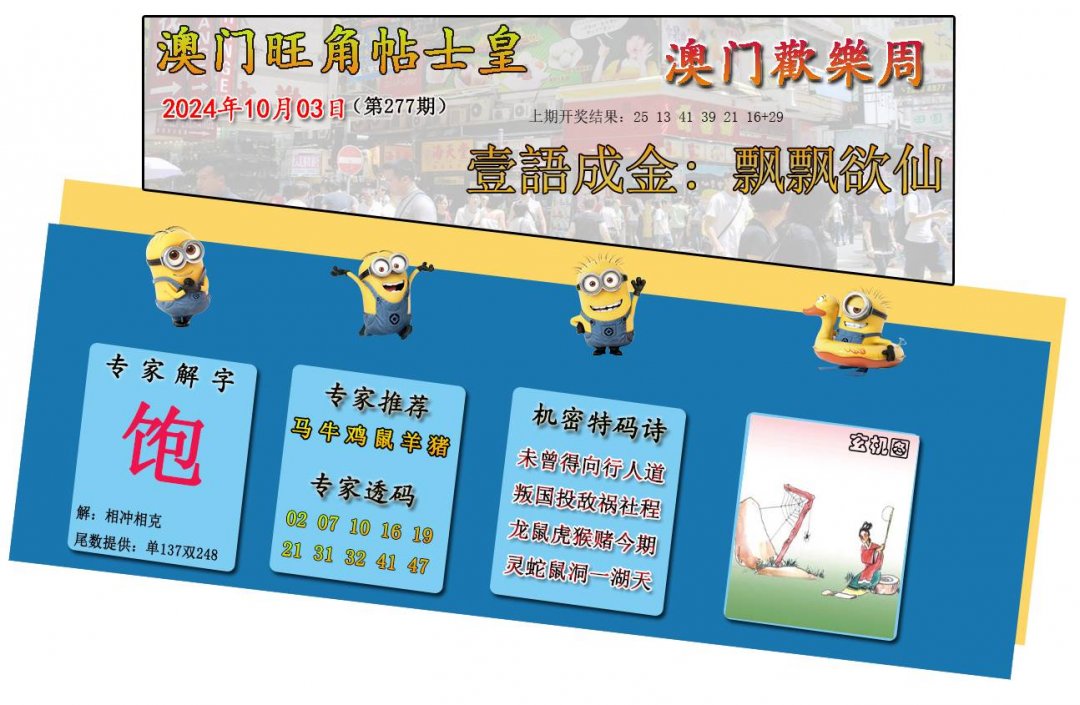 2024277期旺角贴士皇