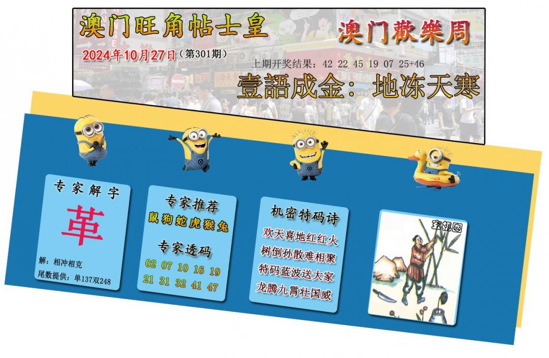 2024301期旺角贴士皇