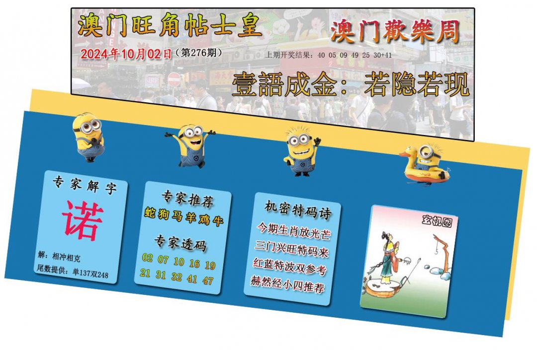 2024276期旺角贴士皇