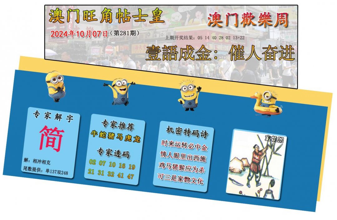 2024281期旺角贴士皇