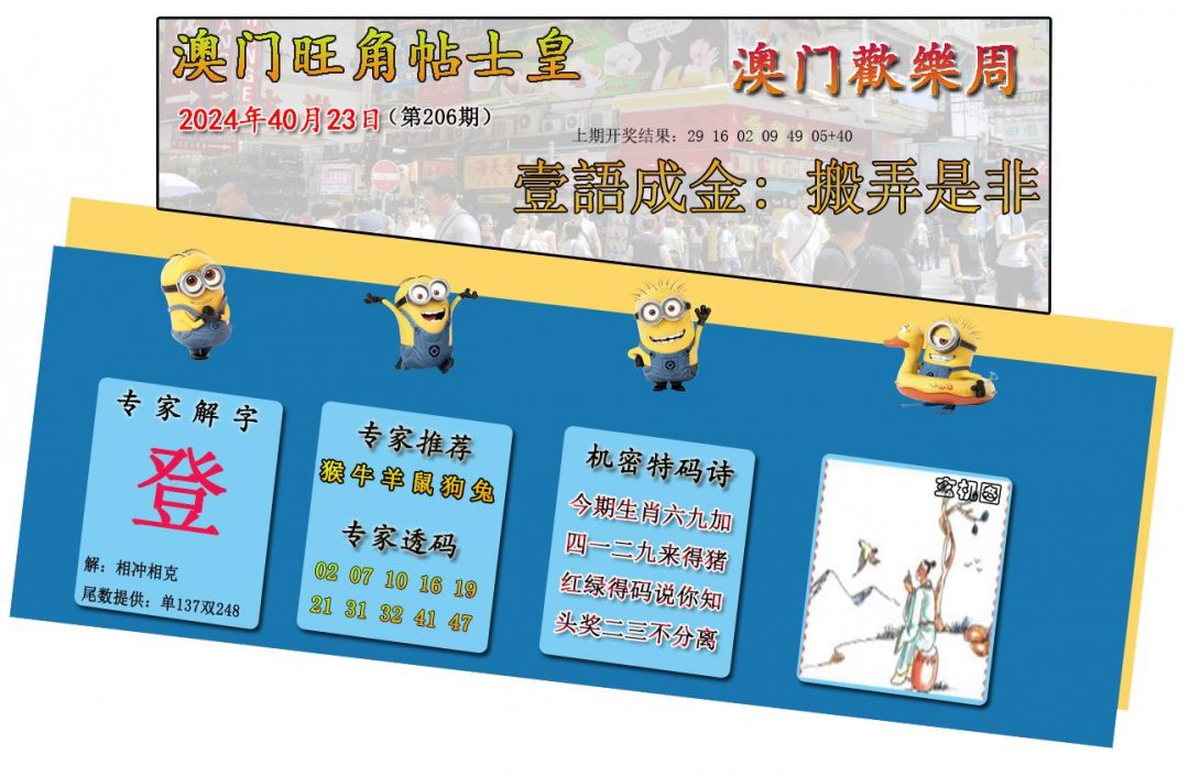 2024280期旺角贴士皇