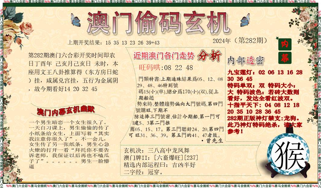 2024282期偷码玄机