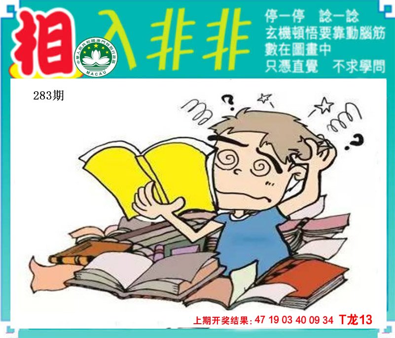 2024283期相入非非
