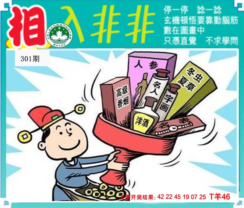 2024301期相入非非