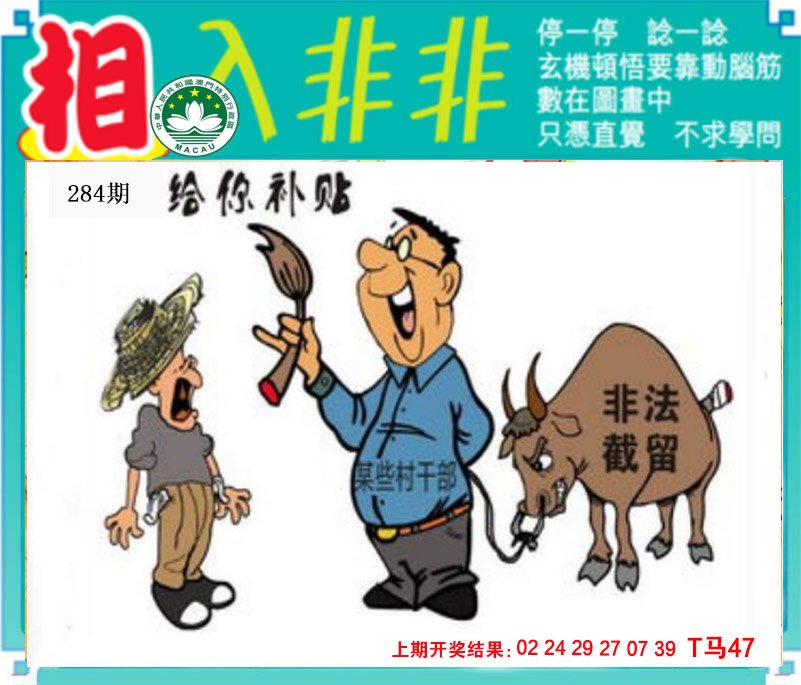 2024284期相入非非