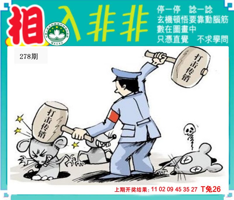 2024278期相入非非