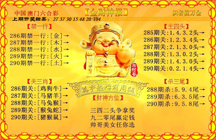2024290期金财神