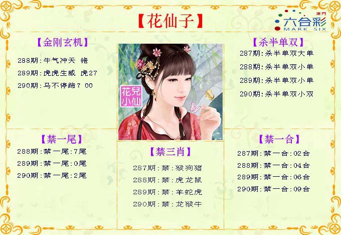 2024290期花仙子