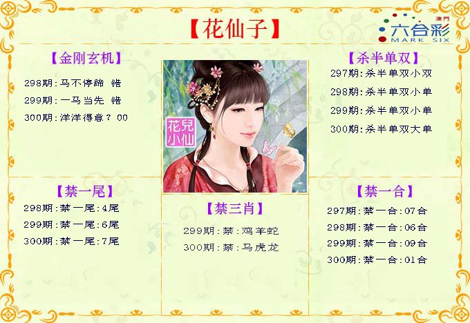 2024300期花仙子