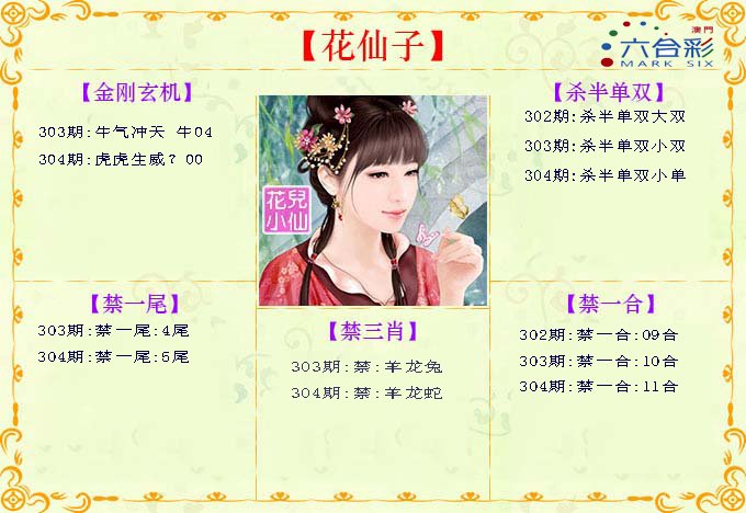 2024304期花仙子