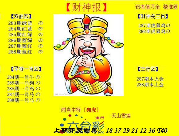 2024288期黄财神