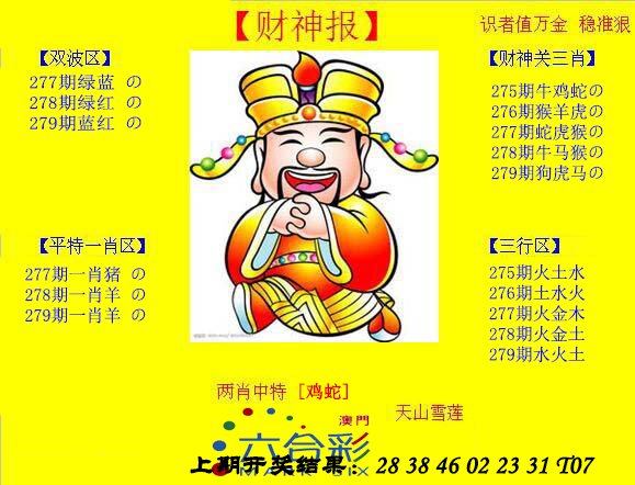 2024279期黄财神